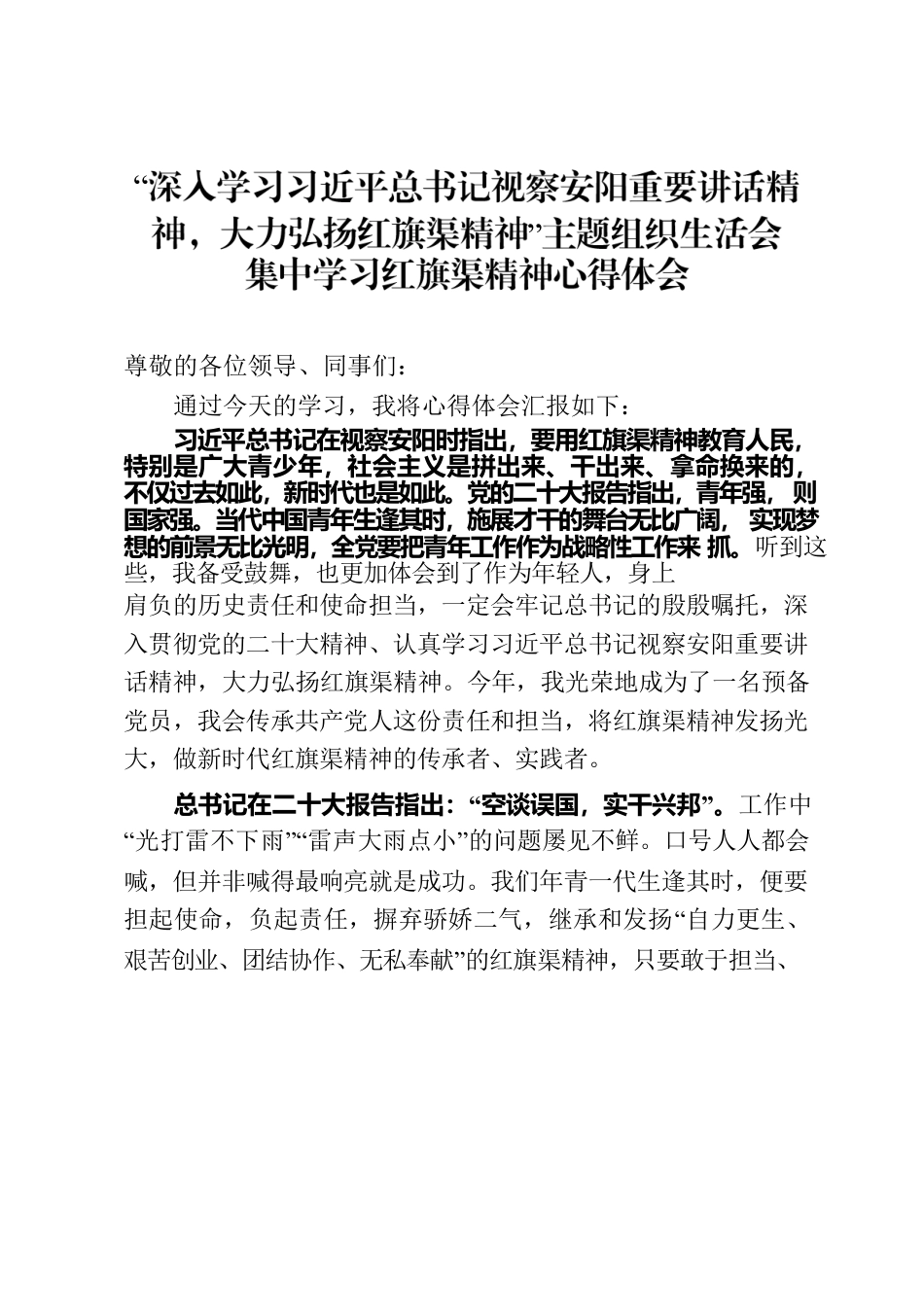 红旗渠精神心得体会.docx_第1页