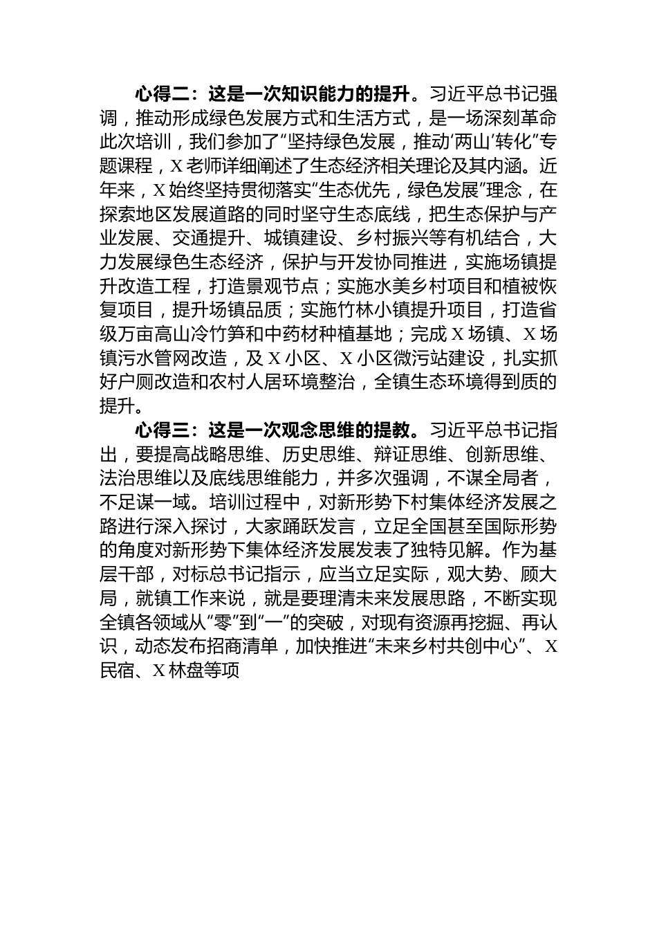 “镇党委书记政治能力、履职能力提升”专题培训感悟.docx_第2页