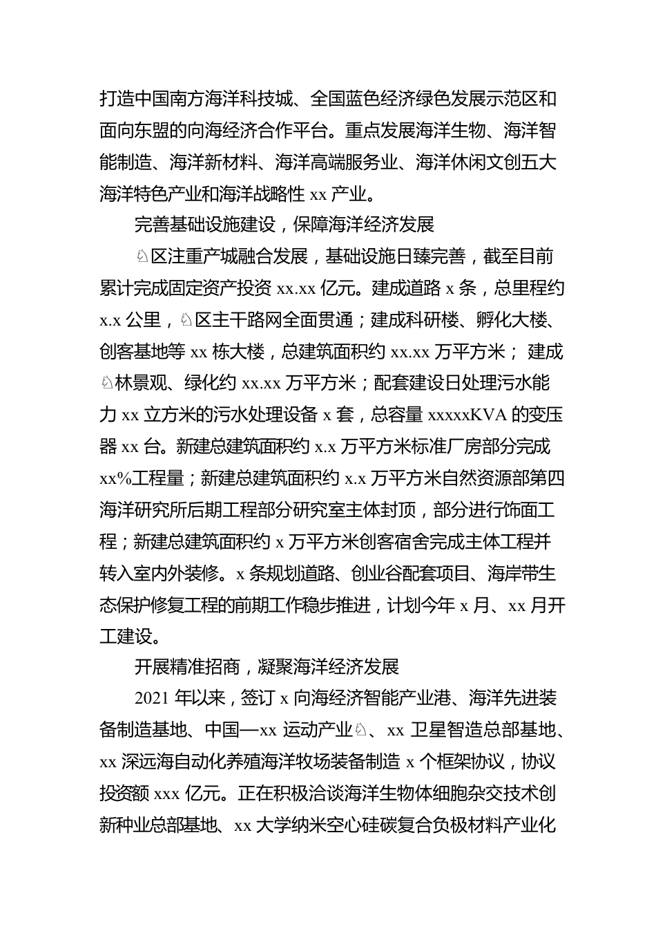 管委会党工委书记、主任关于深入学习贯彻新时代中国特色社会主义思想心得体会.docx_第2页