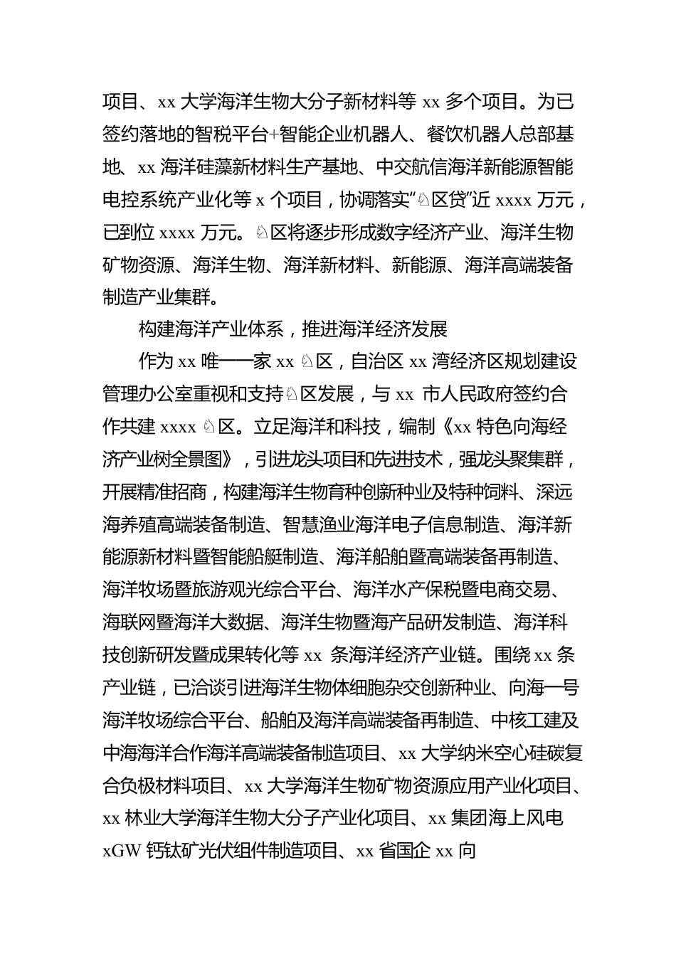 管委会党工委书记、主任关于深入学习贯彻新时代中国特色社会主义思想心得体会.docx_第3页