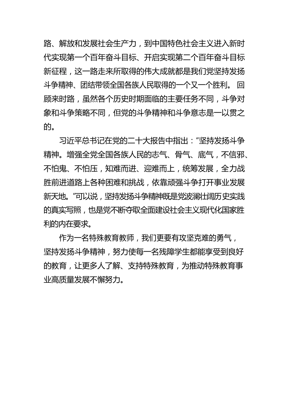 二十大宣讲稿：坚持发扬斗争精神 打开事业发展新天地（20221217）.docx_第2页