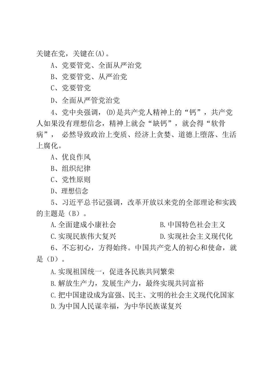 “应知应会”测试题.docx_第2页