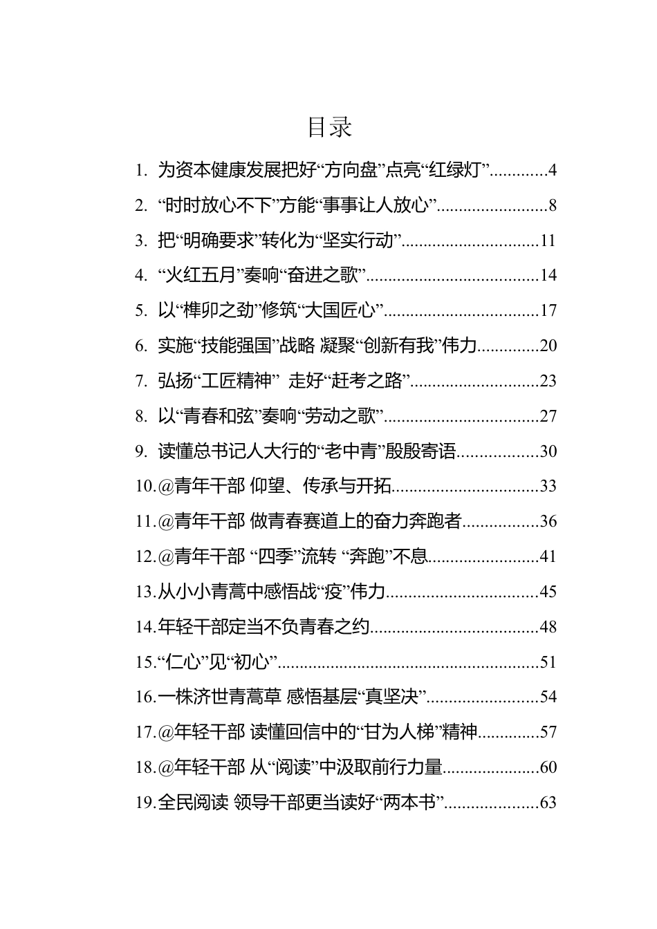 2022年学习总书记思想心得汇编（61篇）.docx_第1页