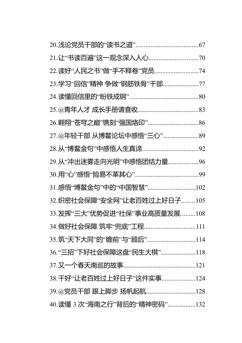 2022年学习总书记思想心得汇编（61篇）.docx_第2页