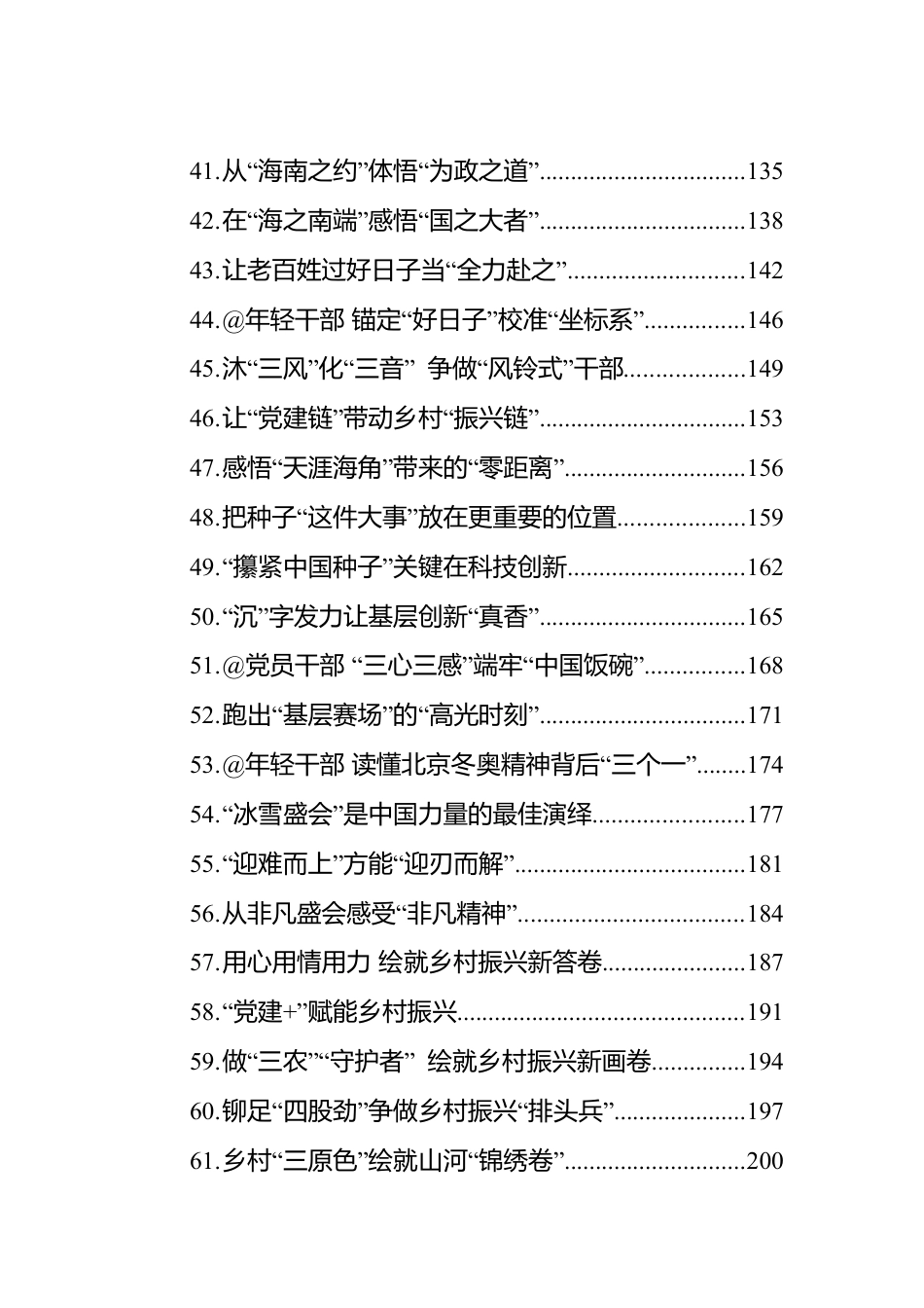 2022年学习总书记思想心得汇编（61篇）.docx_第3页