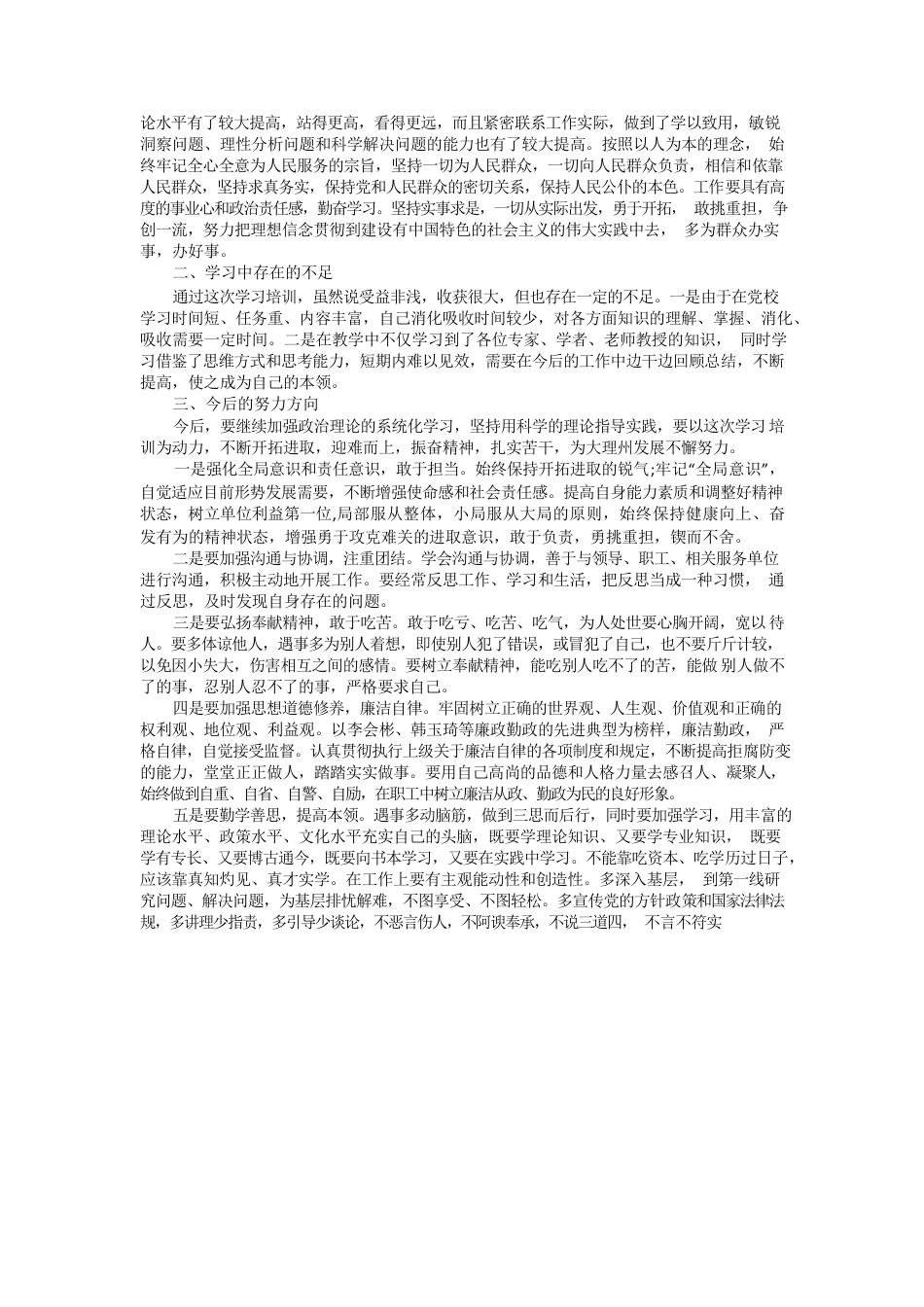 青年干部培训心得.docx_第2页