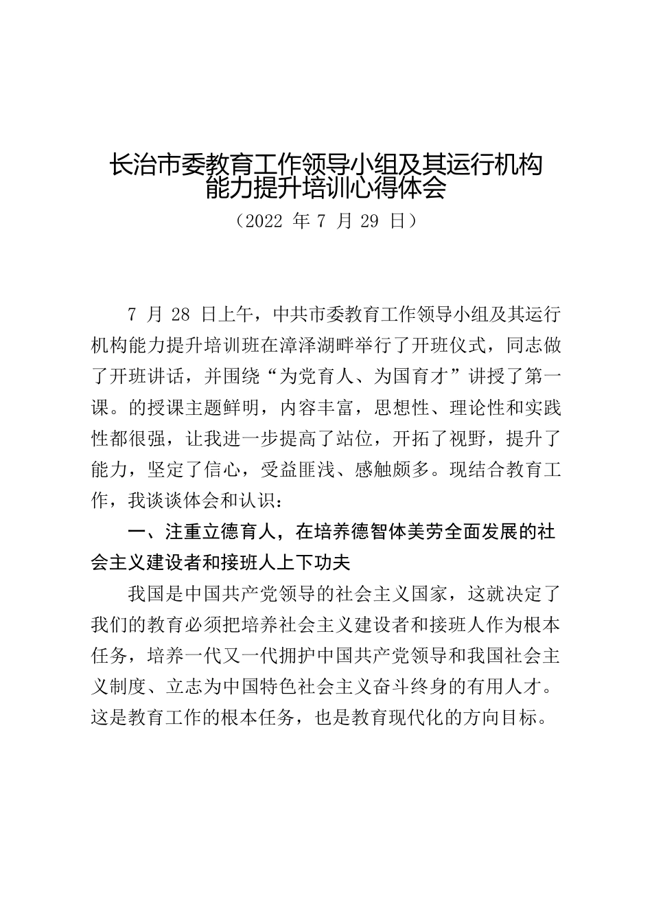 教育工作领导小组及其运行机构能力提升培训心得体会.docx_第1页