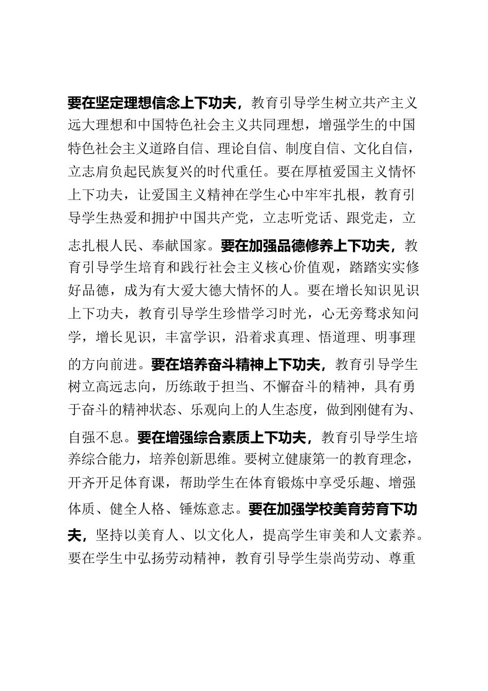 教育工作领导小组及其运行机构能力提升培训心得体会.docx_第2页