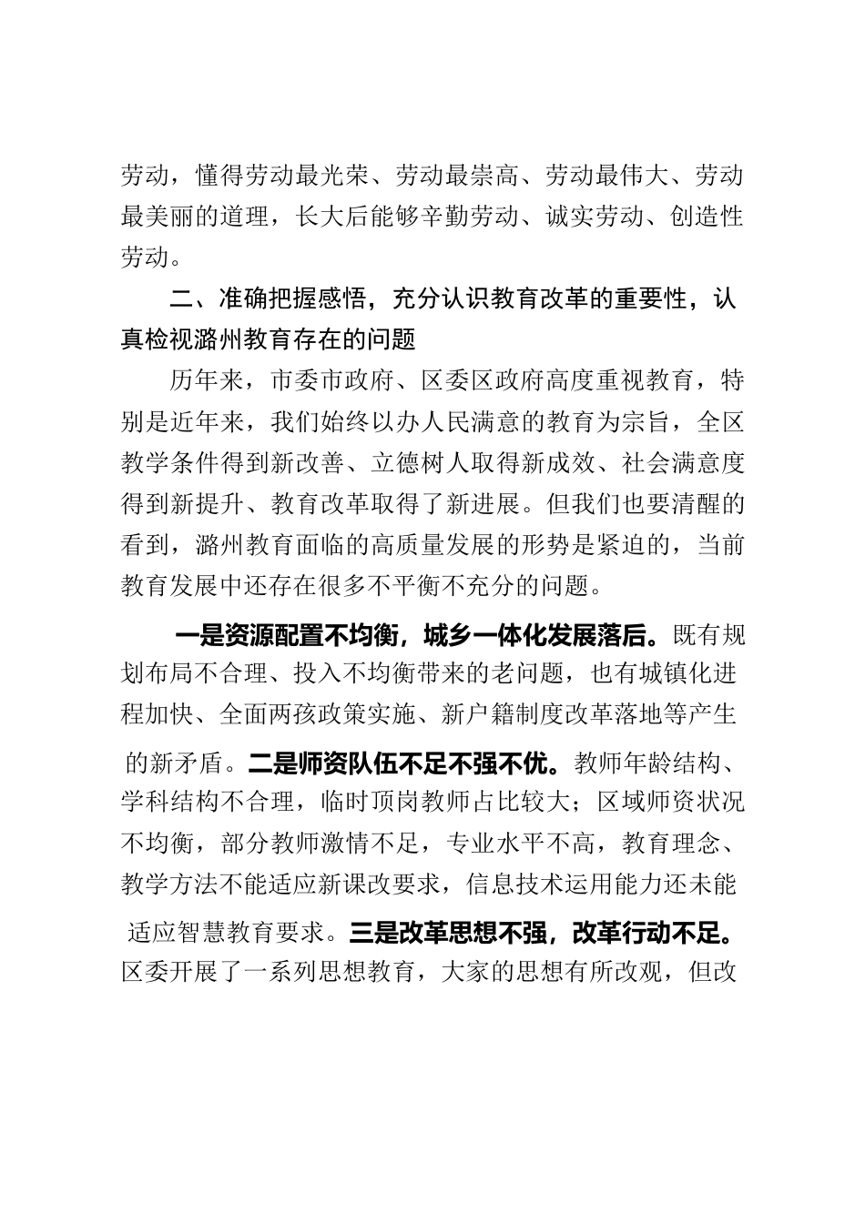 教育工作领导小组及其运行机构能力提升培训心得体会.docx_第3页