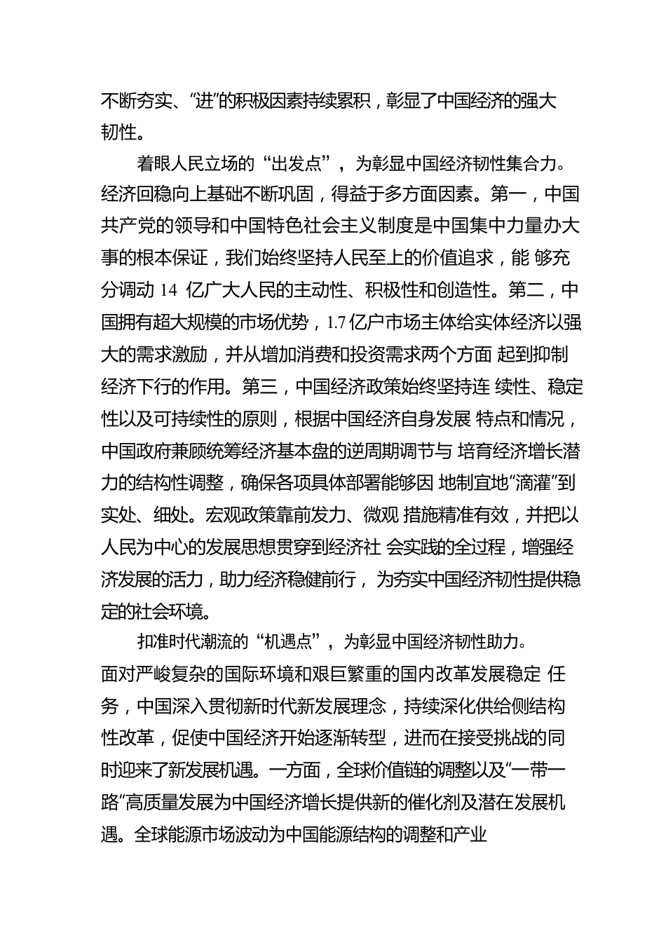 一季度经济数据彰显中国经济强大韧性.docx_第2页