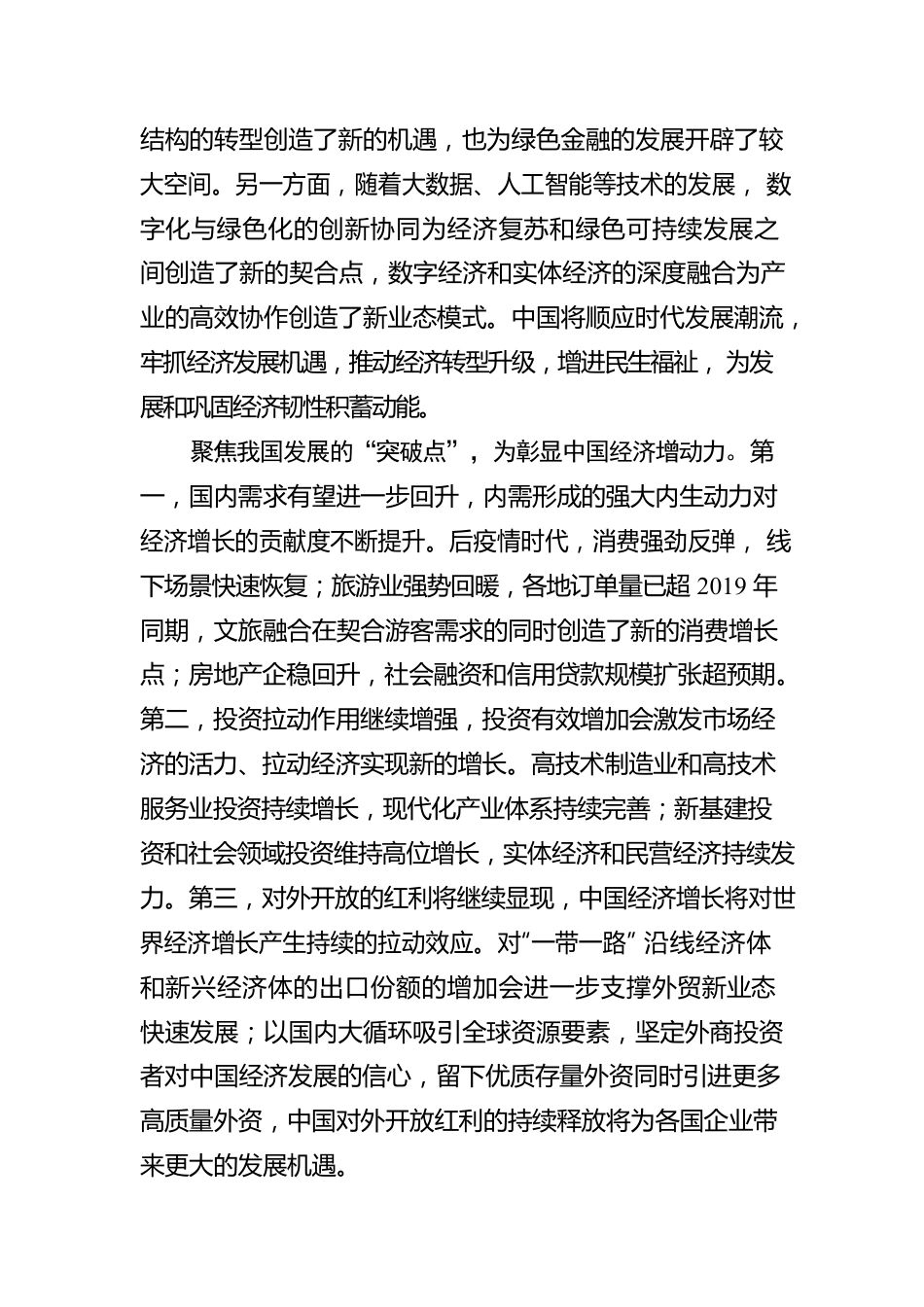 一季度经济数据彰显中国经济强大韧性.docx_第3页