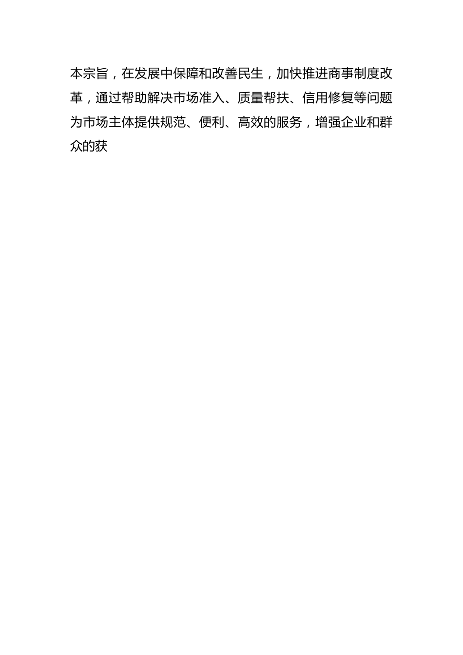 （24篇）市场监管局学习党的x大精神心得体会（盛会）.docx_第2页