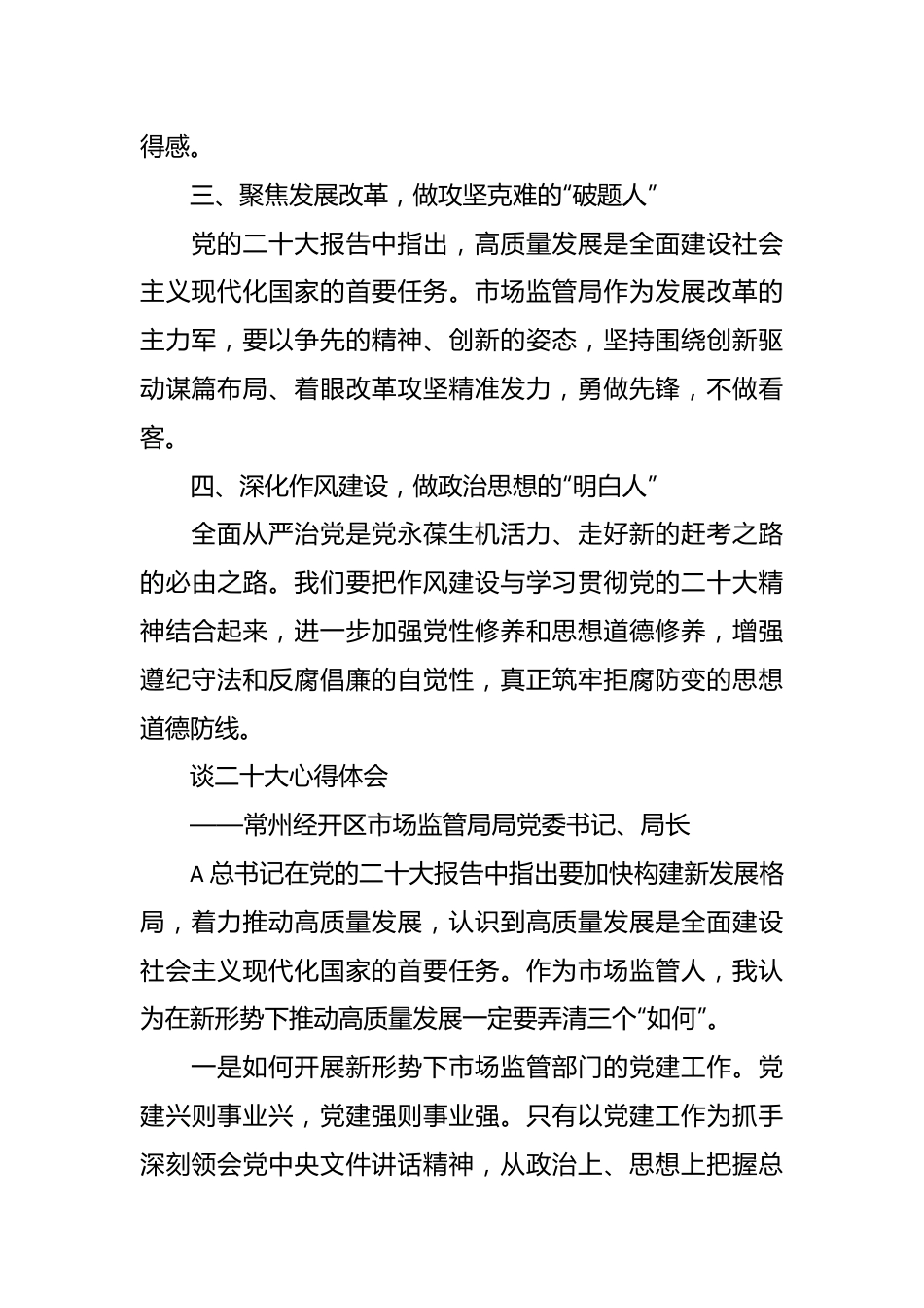 （24篇）市场监管局学习党的x大精神心得体会（盛会）.docx_第3页