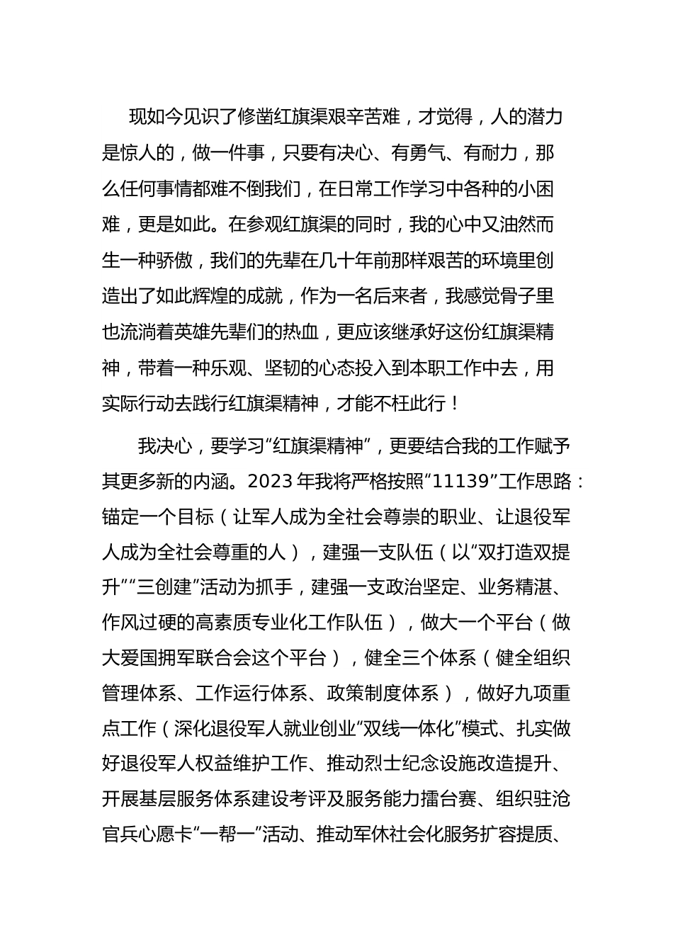 退役军人事务局局长学习红旗渠精神心得体会.docx_第3页