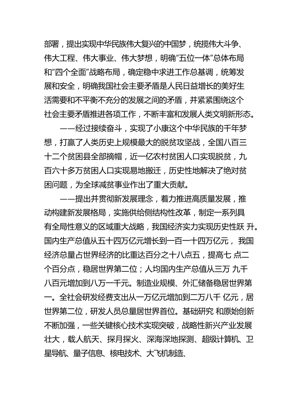 宣传办干事广播宣讲：高举中国特色社会主义伟大旗帜 为全面建设社会主义现代化国家而团结奋斗（20221202）.docx_第2页