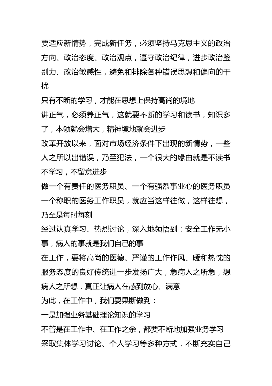 (5篇)党员冬训心得体会材料汇编.docx_第3页