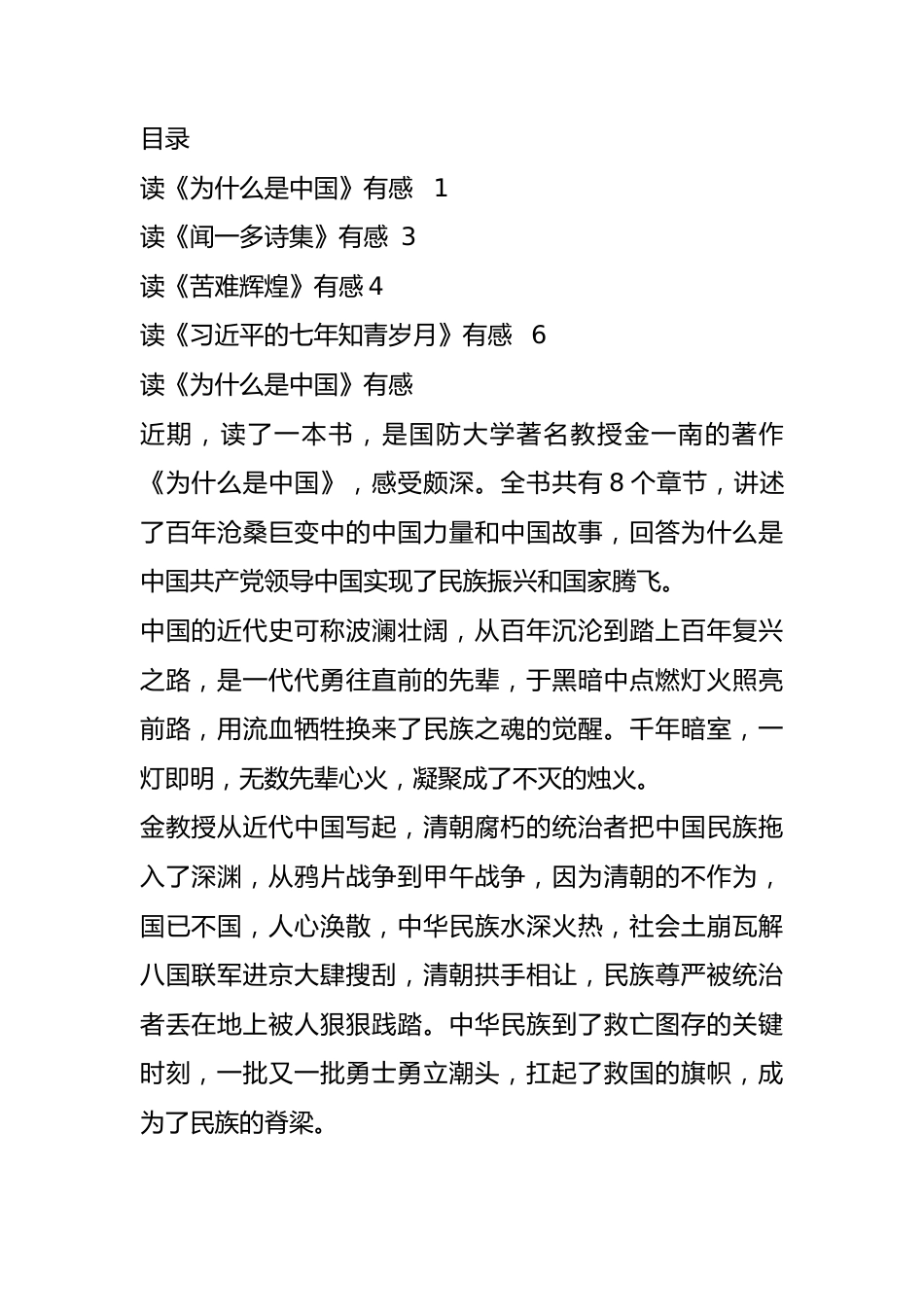 政协委员读书心得分享汇编（4篇）.docx_第1页