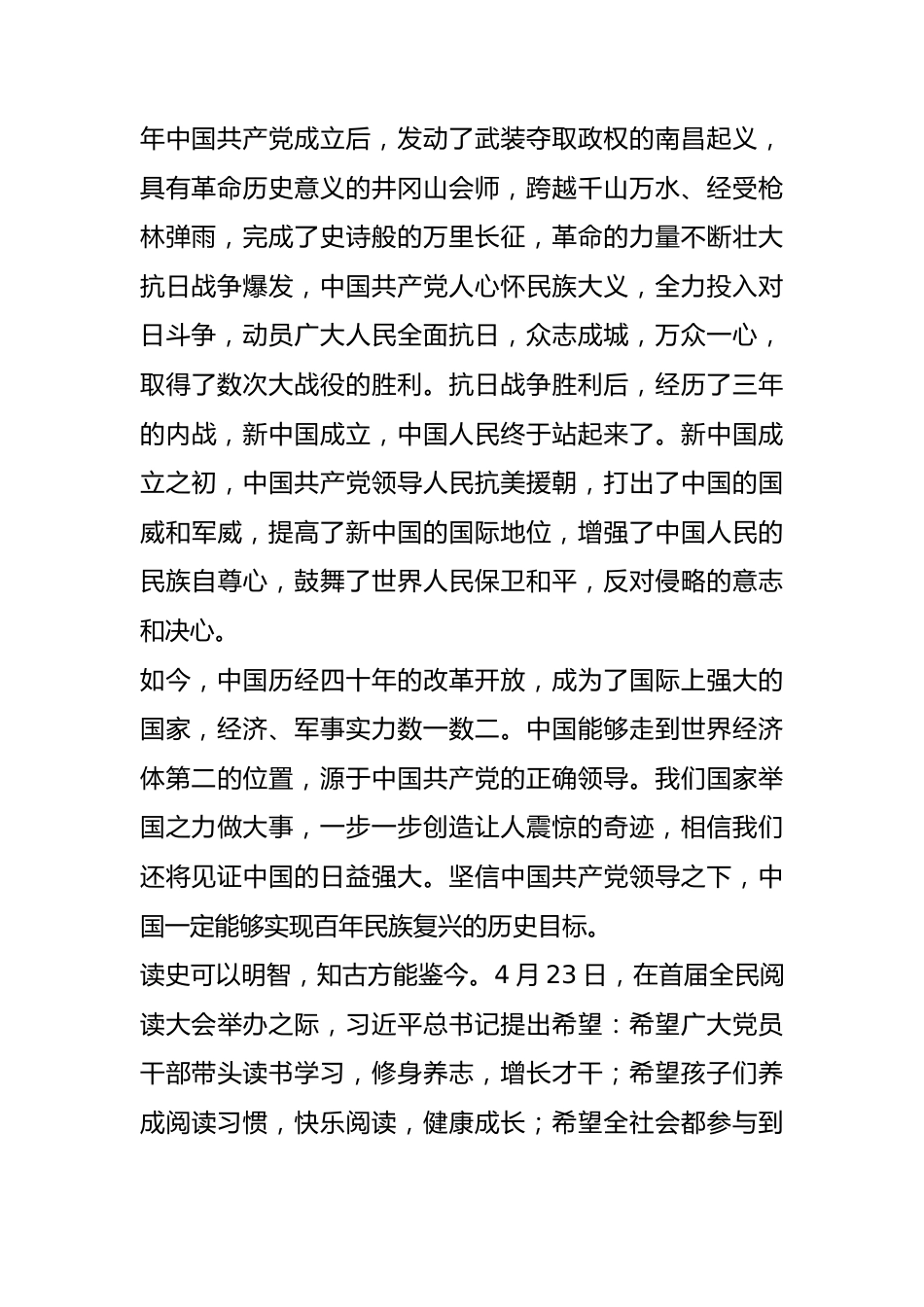 政协委员读书心得分享汇编（4篇）.docx_第3页