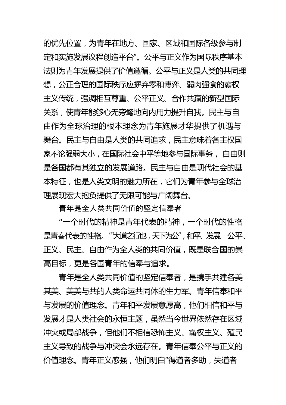 青年是弘扬全人类共同价值的生力军.docx_第2页