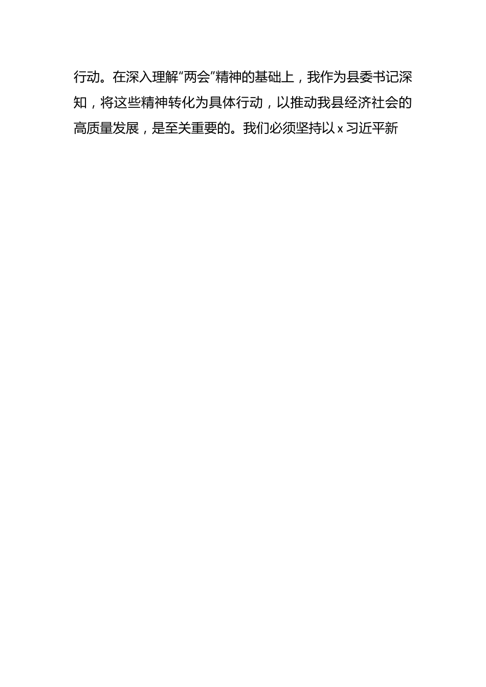 学习贯彻2024年全国“两会”精神心得体会（2）.docx_第2页