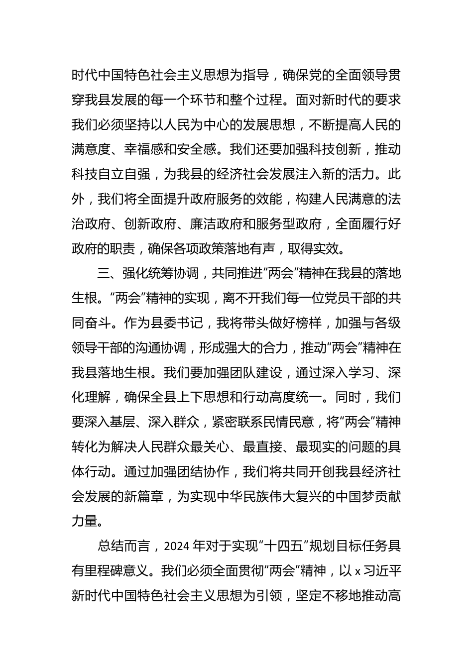 学习贯彻2024年全国“两会”精神心得体会（2）.docx_第3页