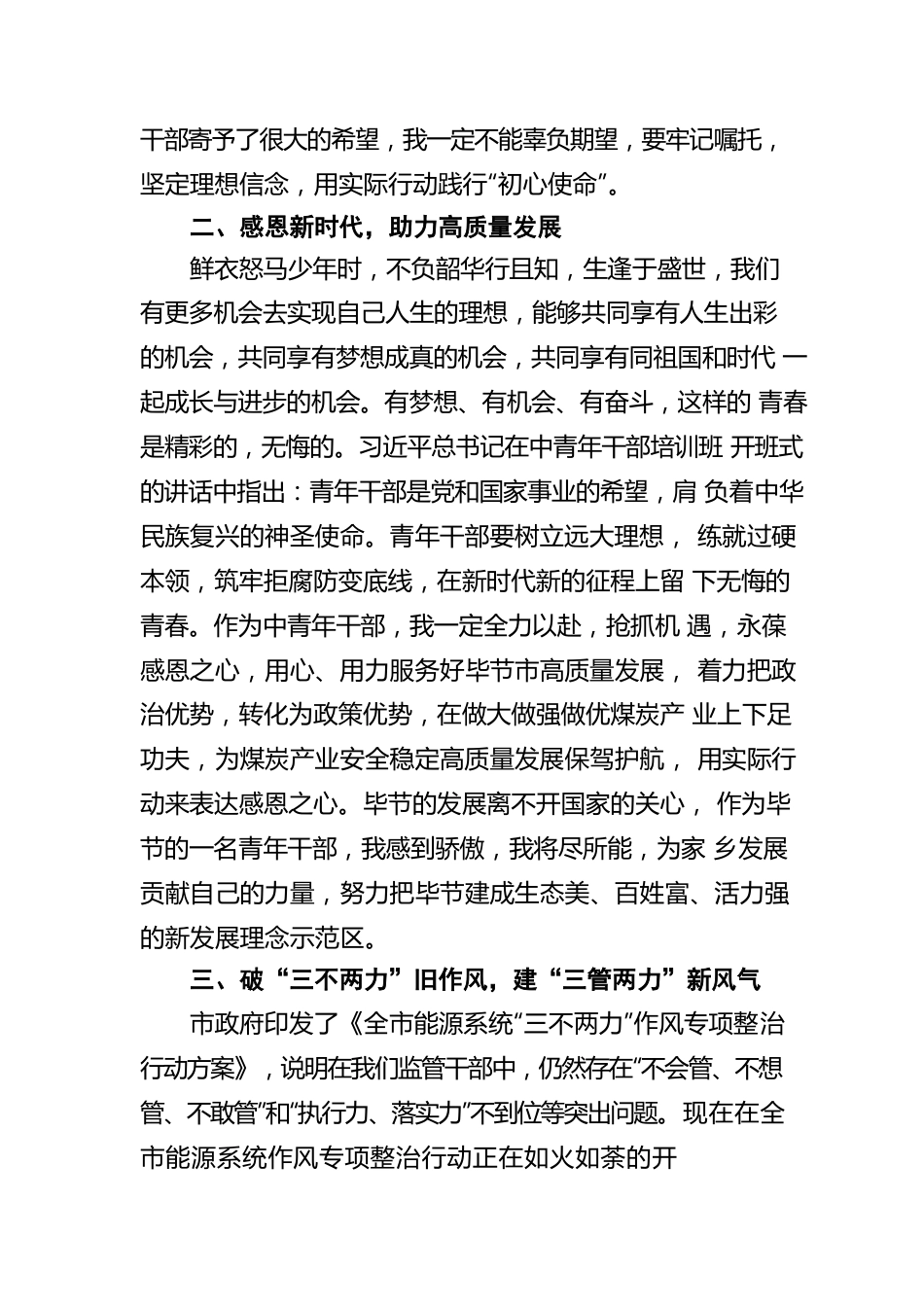 XX市能源局青年理论学习心得体会（20220730）.docx_第2页