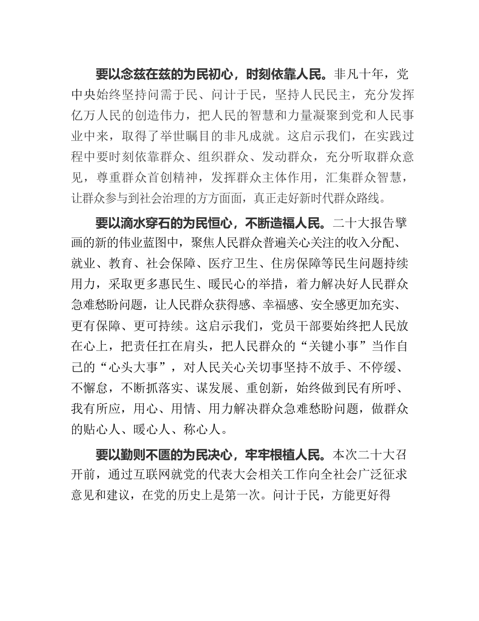 在党的二十大报告中感悟人民至上情怀.docx_第2页