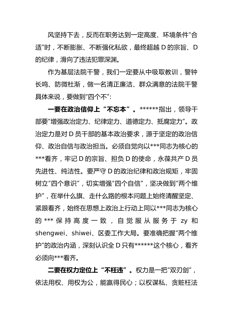 (3篇)基层法院干警学习《警示教育案例选编》个人感想（心得体会）.docx_第2页