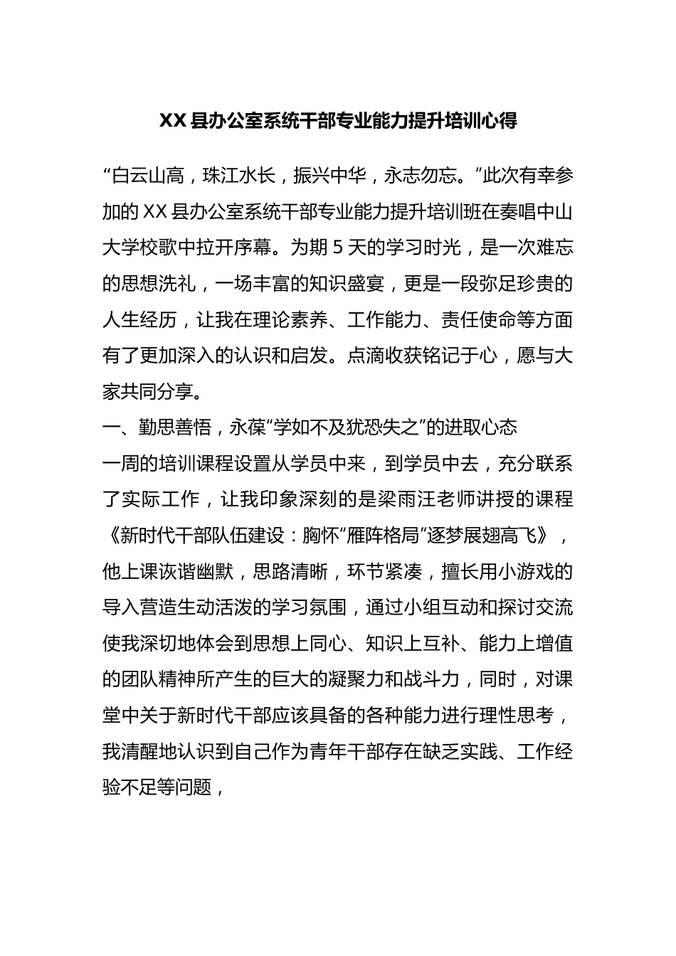 XX县办公室系统干部专业能力提升培训心得.docx_第1页