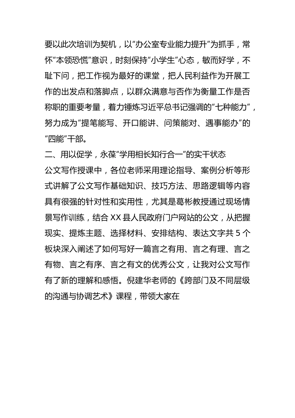 XX县办公室系统干部专业能力提升培训心得.docx_第2页