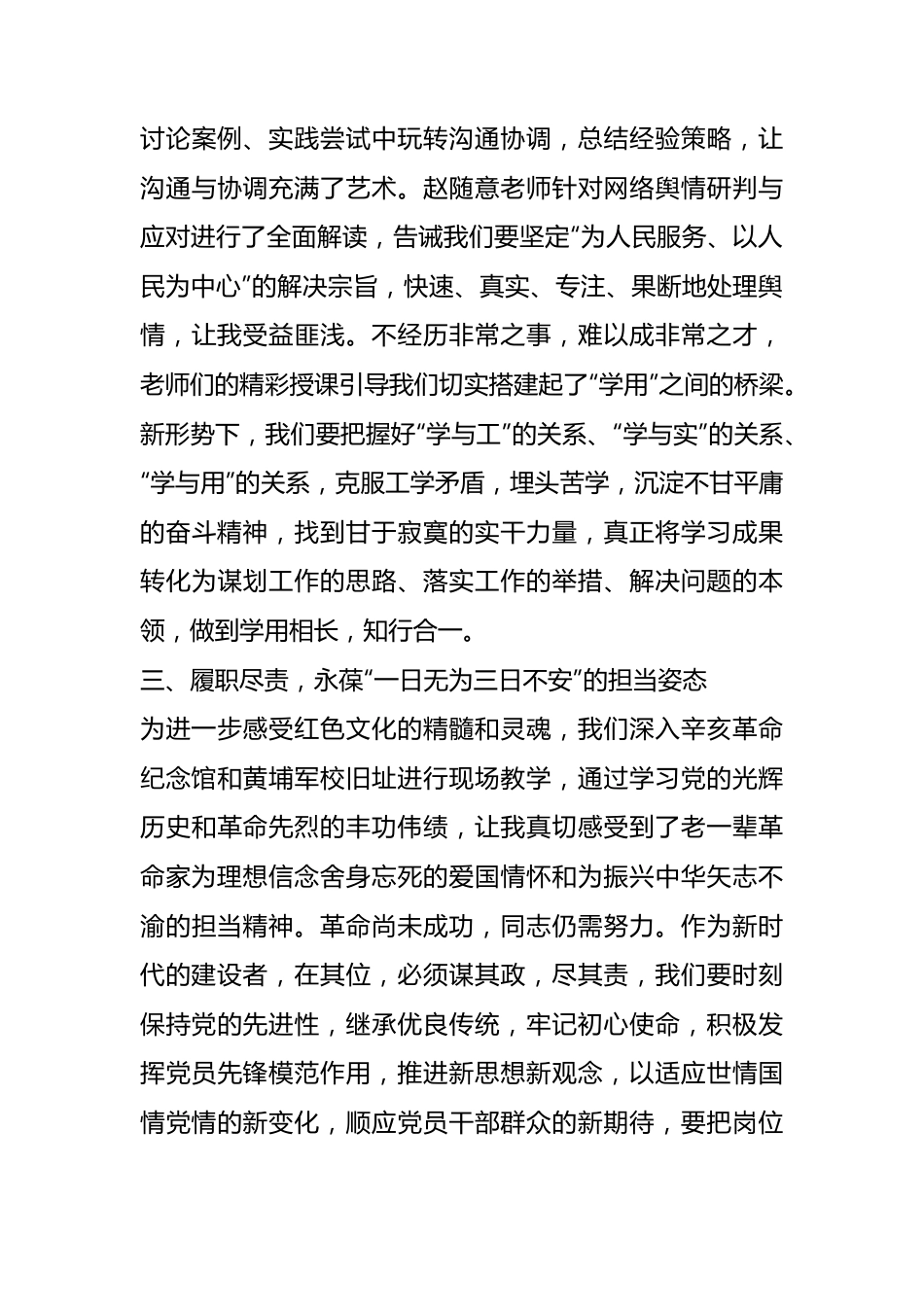 XX县办公室系统干部专业能力提升培训心得.docx_第3页