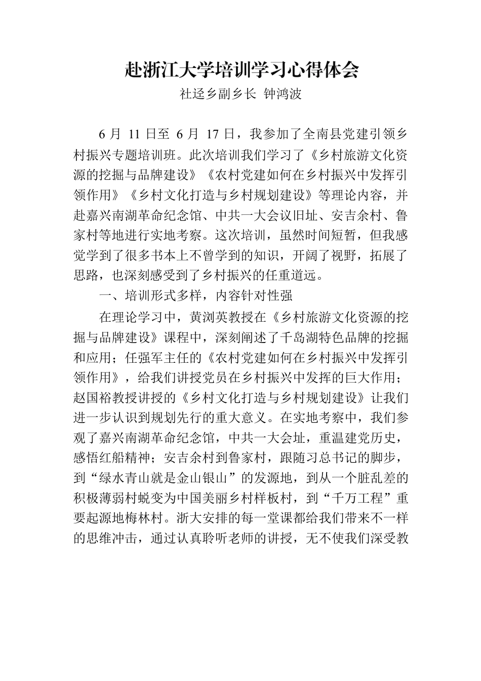 赴浙江大学培训学习心得体会.docx_第1页