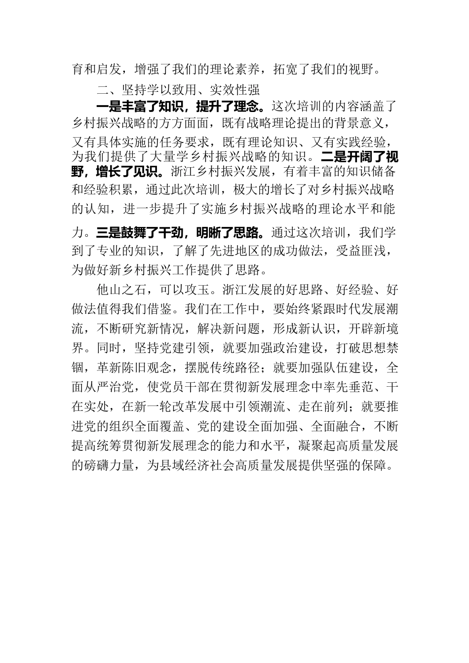 赴浙江大学培训学习心得体会.docx_第2页