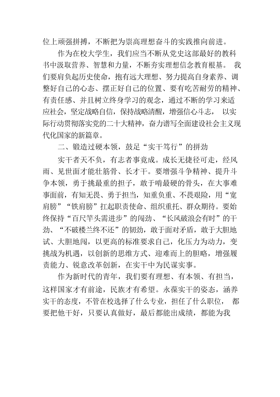 学习感悟：百年潮起，唱响青春华章.docx_第2页