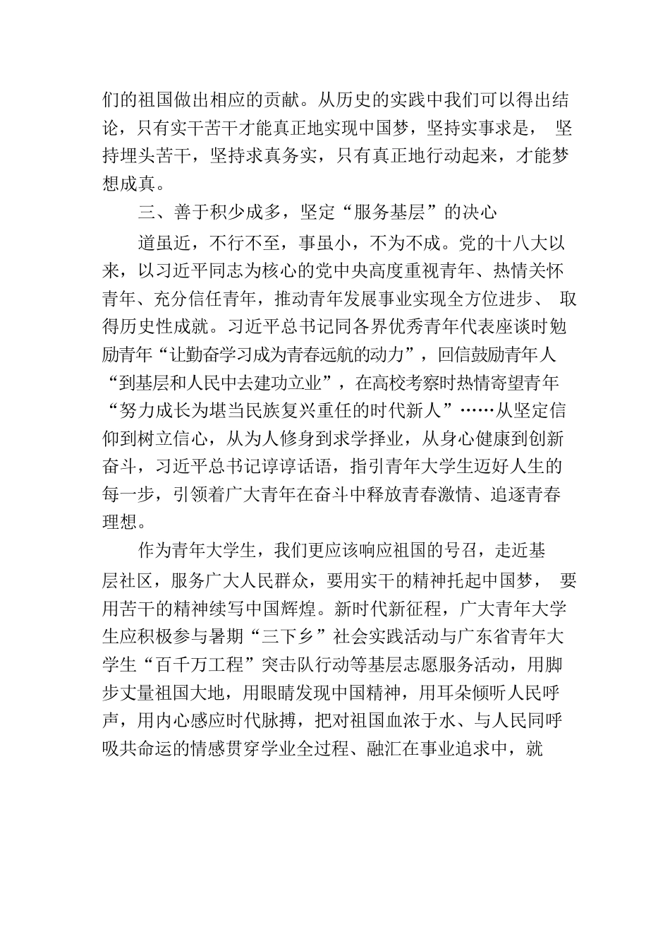 学习感悟：百年潮起，唱响青春华章.docx_第3页