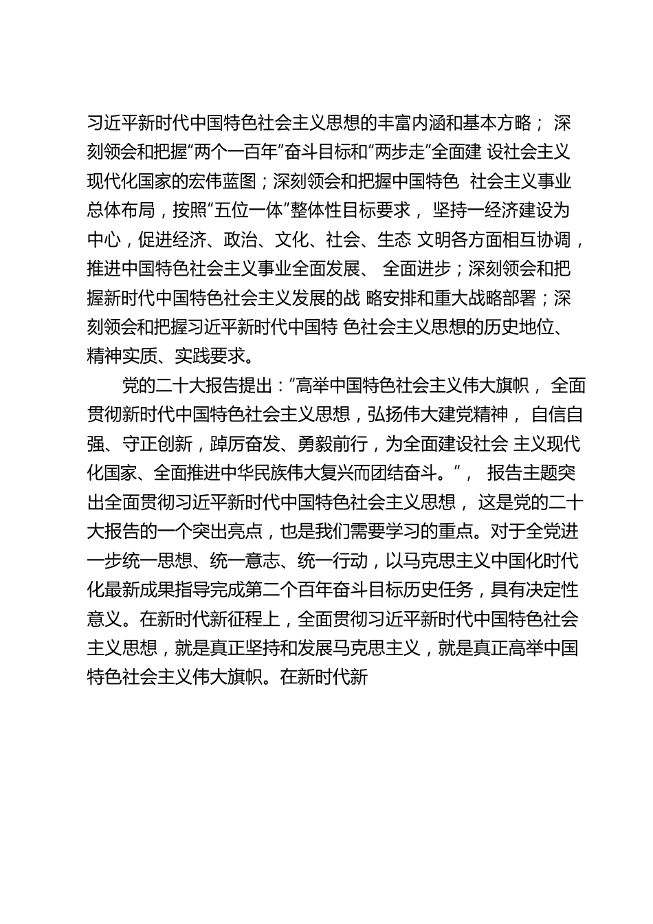 关于学习习近平新时代中国特色社会主义思想的心得体会.docx_第2页