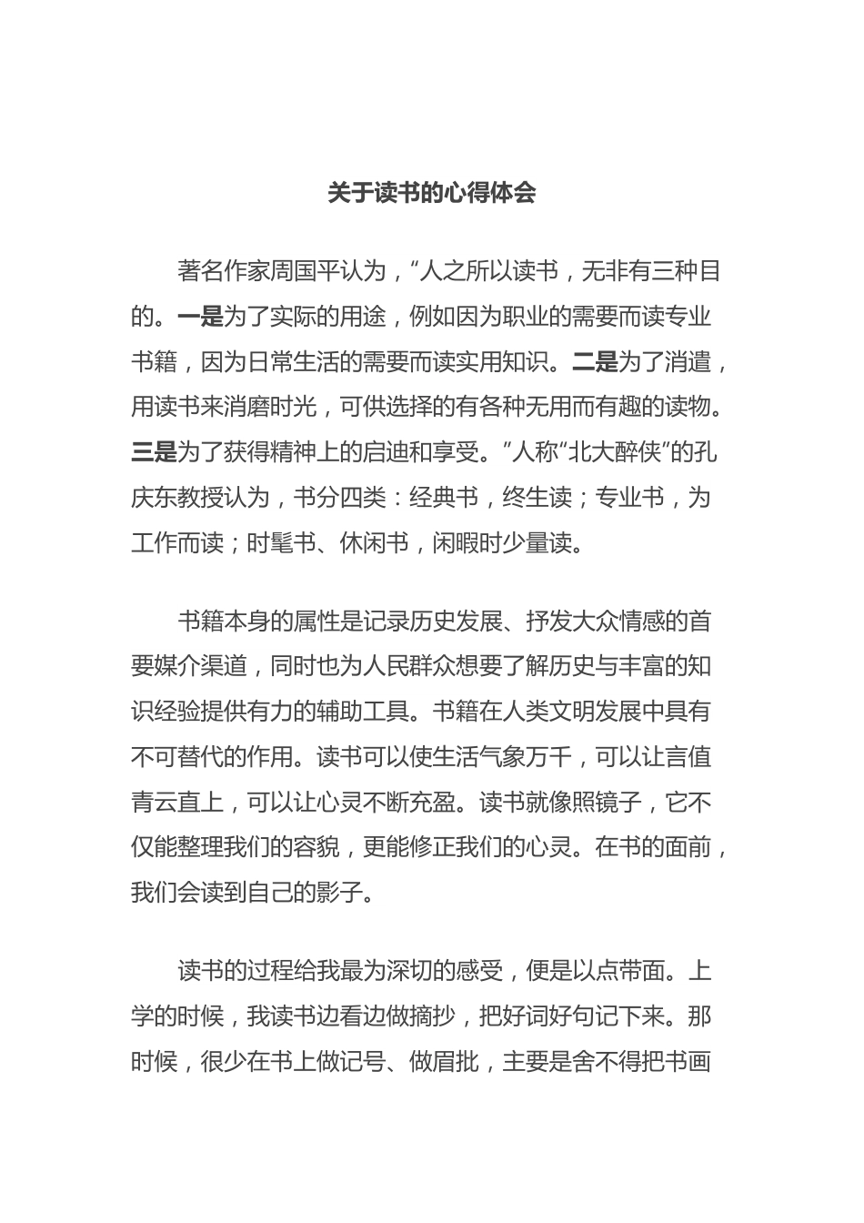 关于读书的心得体会 (2).docx_第1页