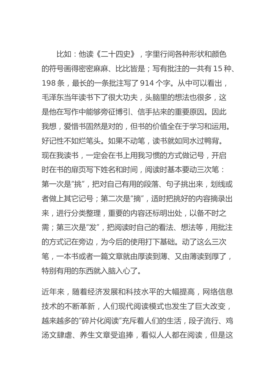 关于读书的心得体会 (2).docx_第3页