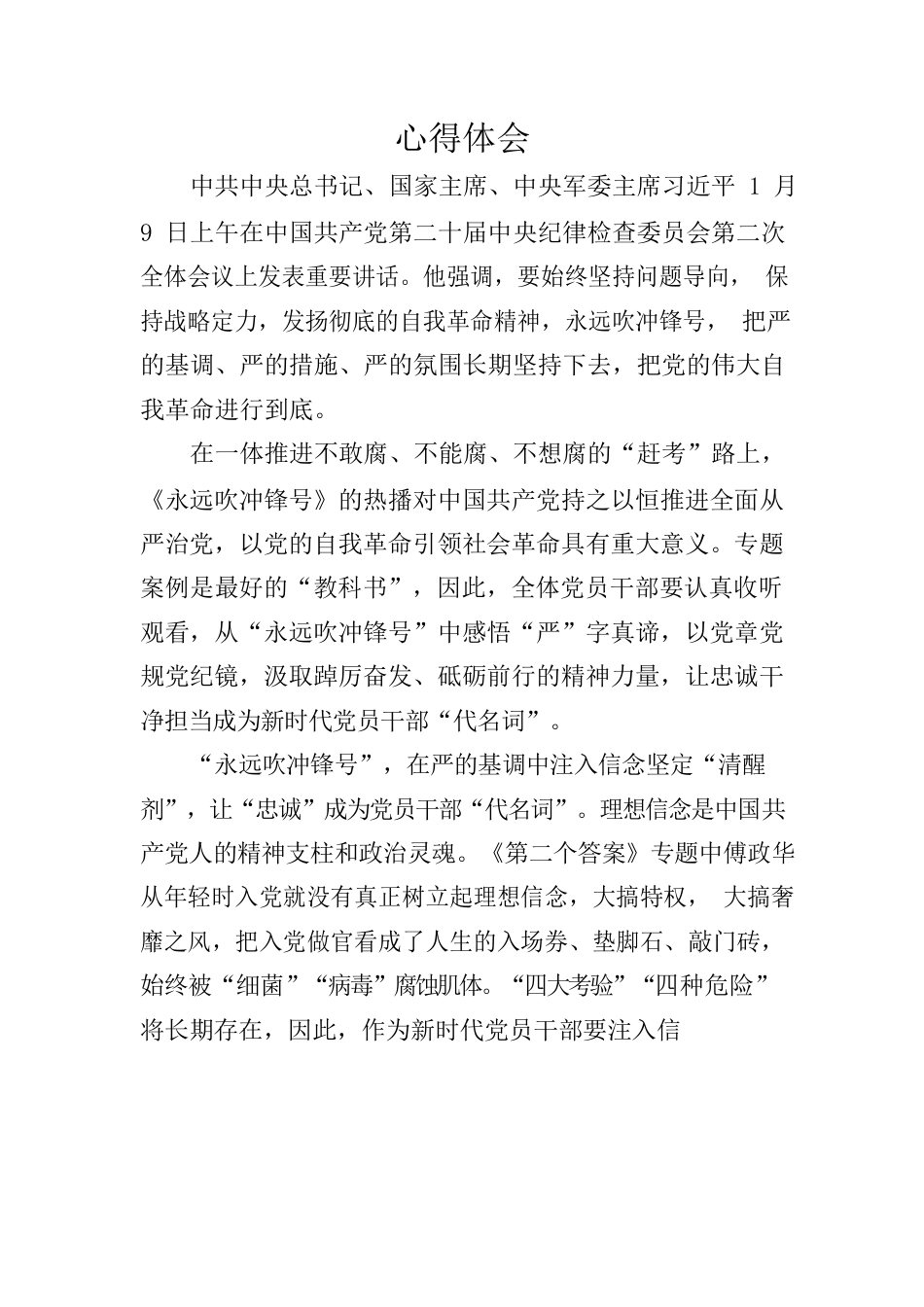 《永远吹冲锋号》心得体会.docx_第1页