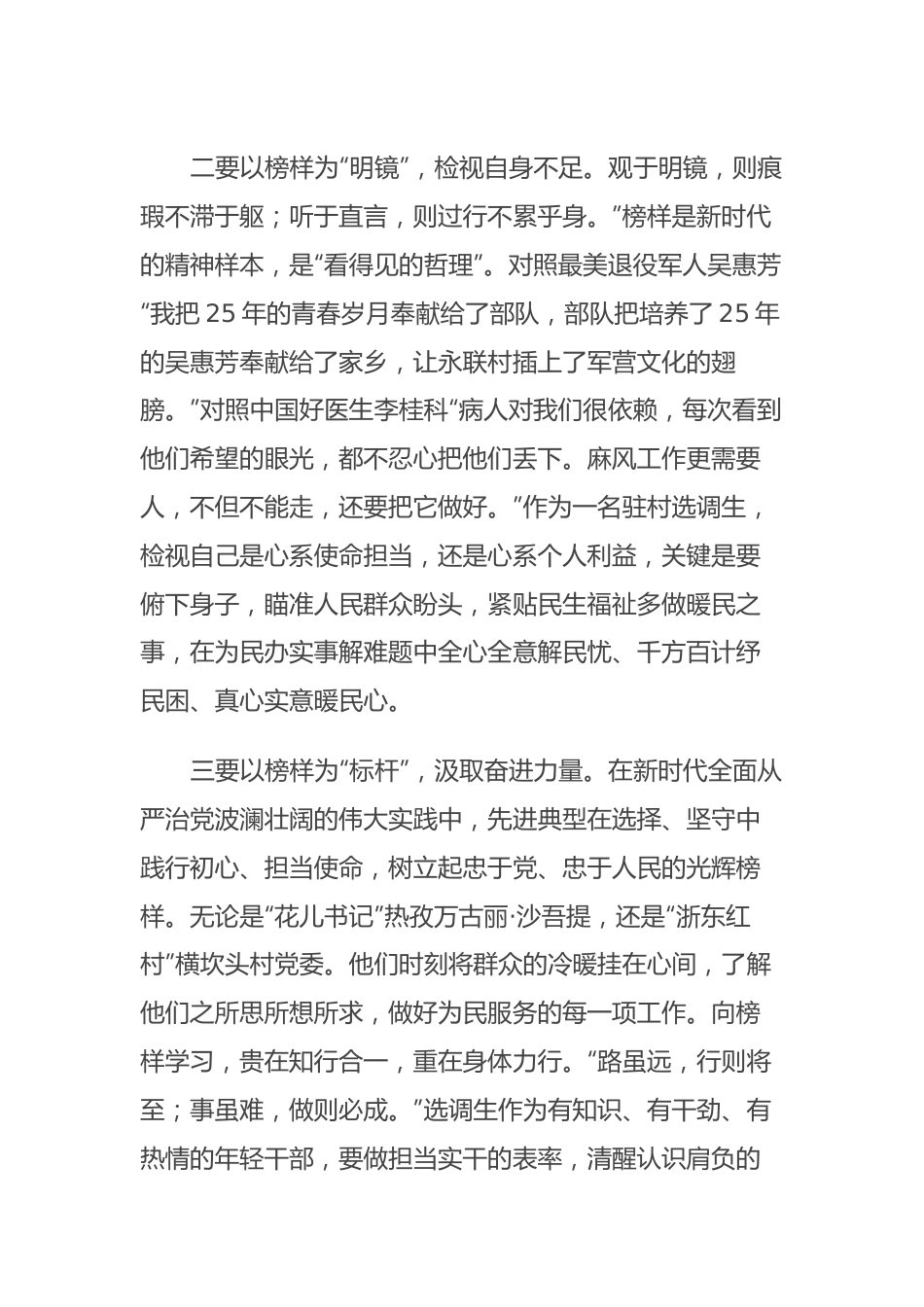 《榜样8》专题节目心得体会 (2).docx_第2页