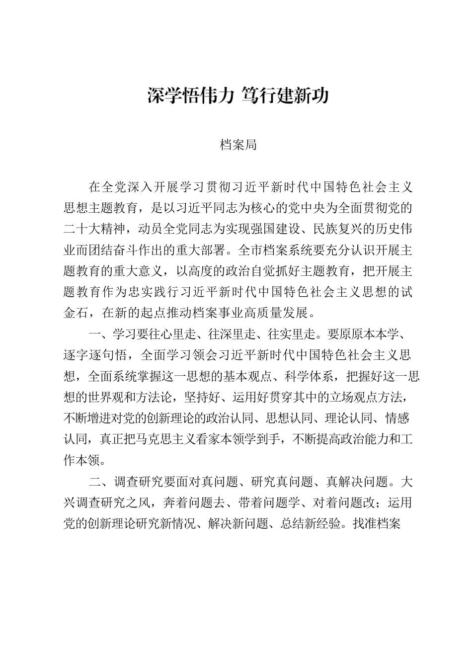 主题教育心得-档案局.docx_第1页