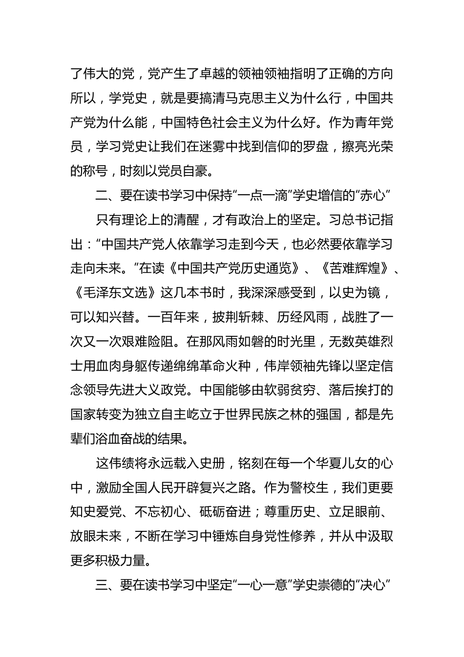 读书心得体会：学先贤思想固党性提升.docx_第3页