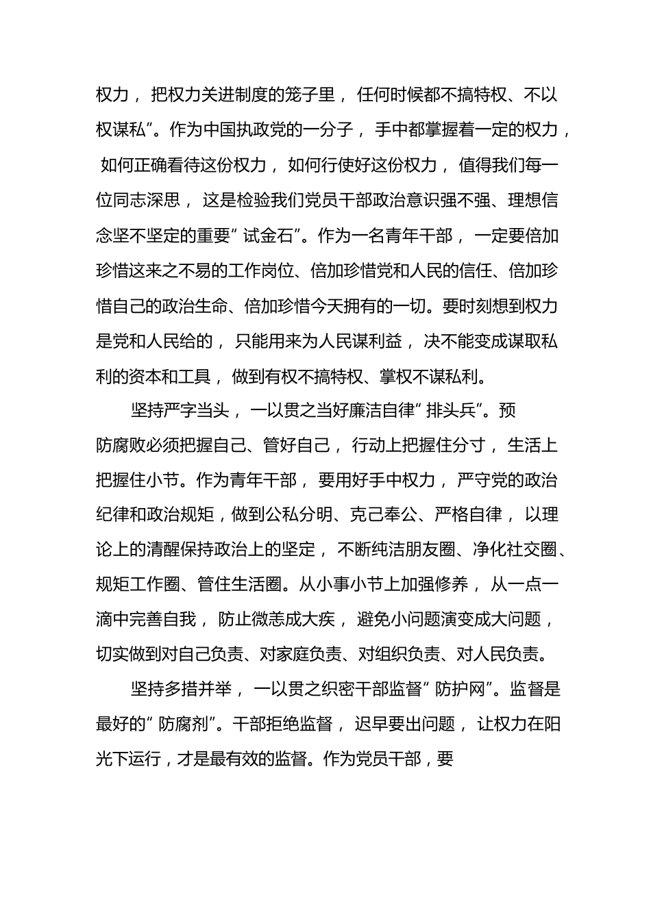 学习12月6日中央政治局会议精神心得体会共五篇.docx_第2页