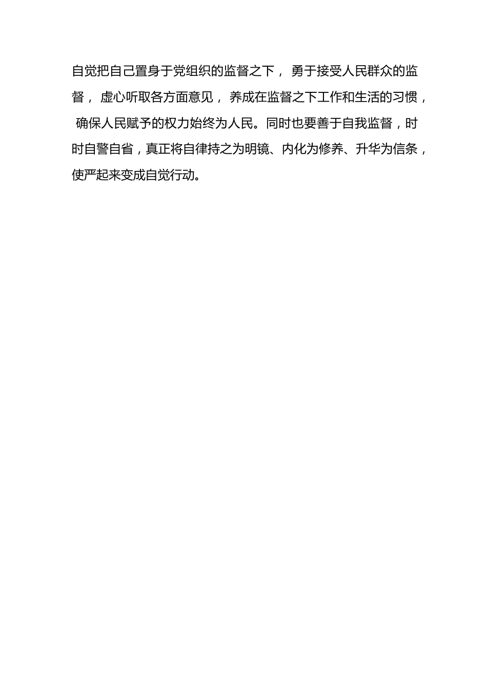 学习12月6日中央政治局会议精神心得体会共五篇.docx_第3页