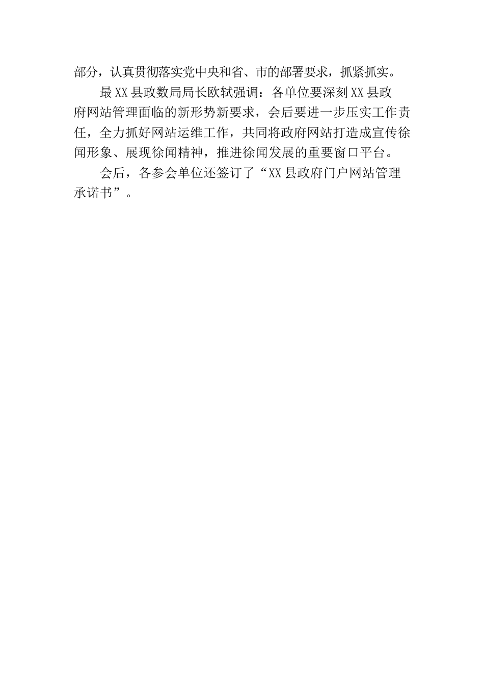 X县政府培训会议简报.docx_第2页