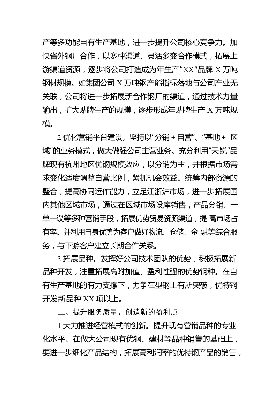 心得体会：以二十大精神为引领做大做强钢铁企业.docx_第2页