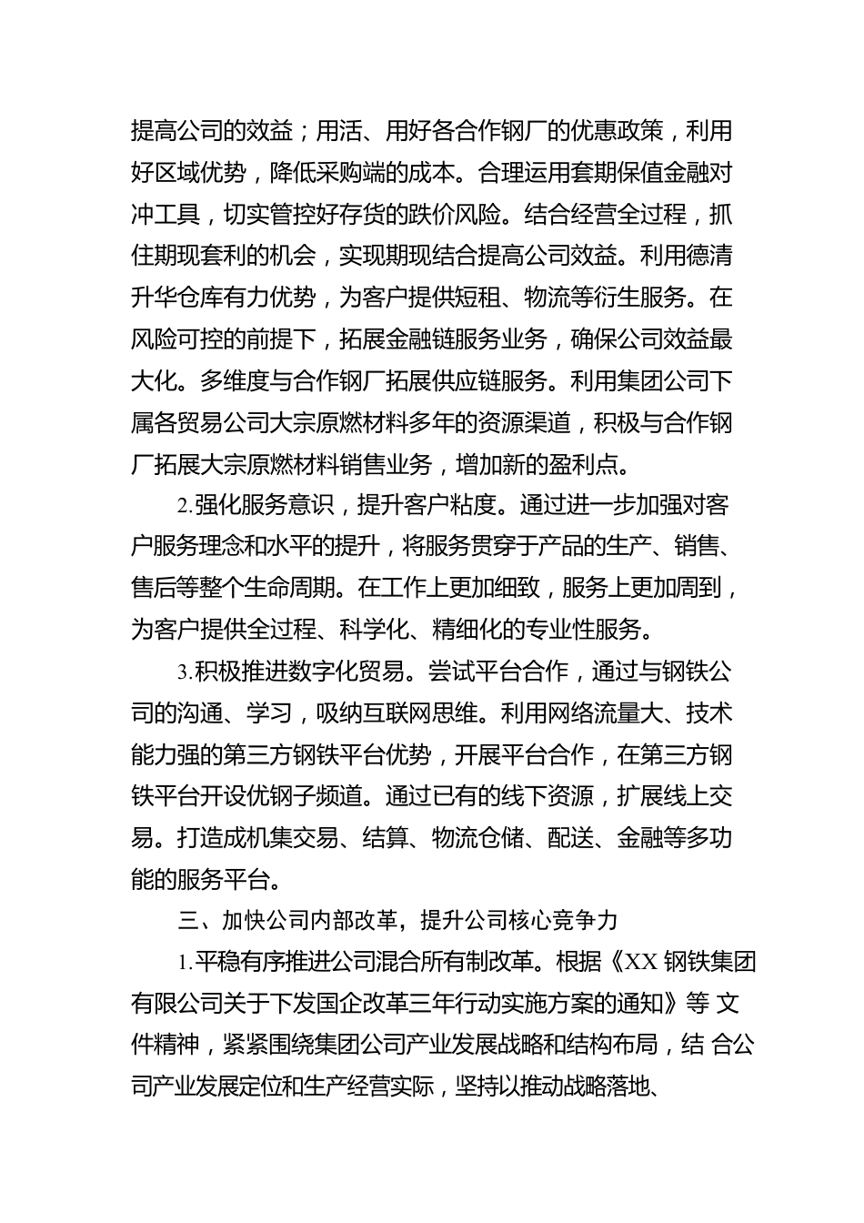 心得体会：以二十大精神为引领做大做强钢铁企业.docx_第3页