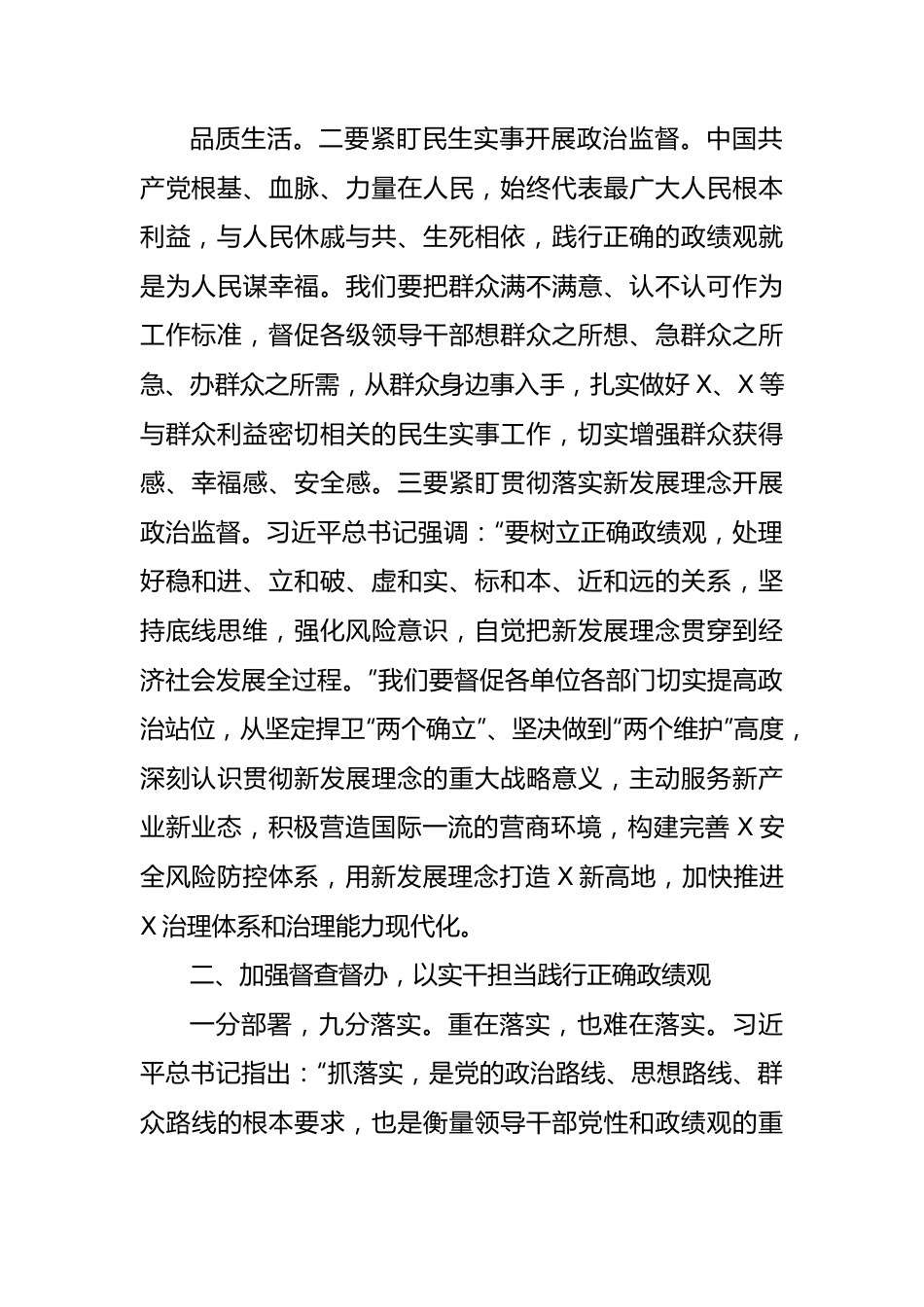 心得体会：树立正确政绩观助推高质量发展.docx_第2页