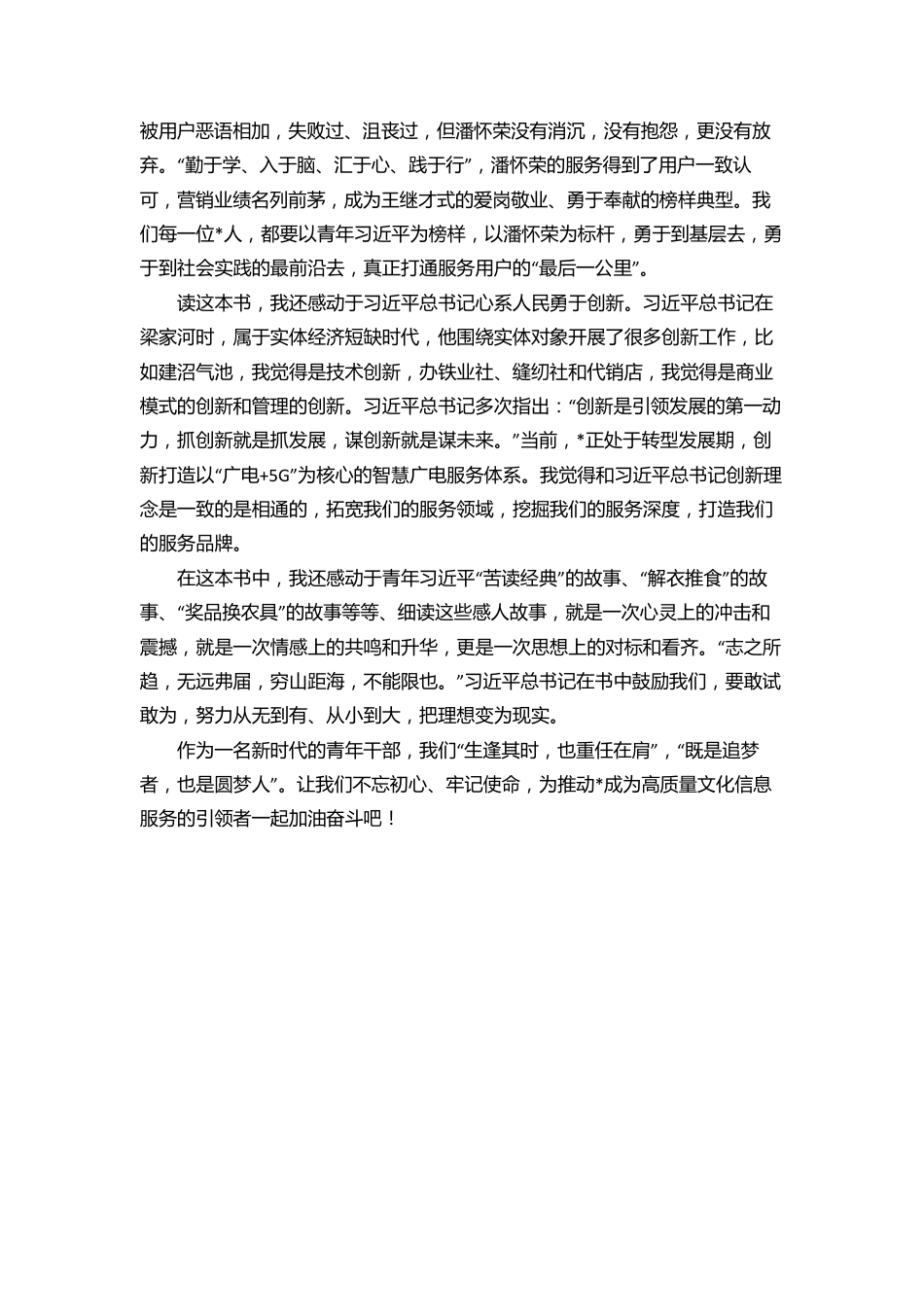 志之所趋，无远弗届――读《习近平的七年知青岁月》有感.docx_第2页