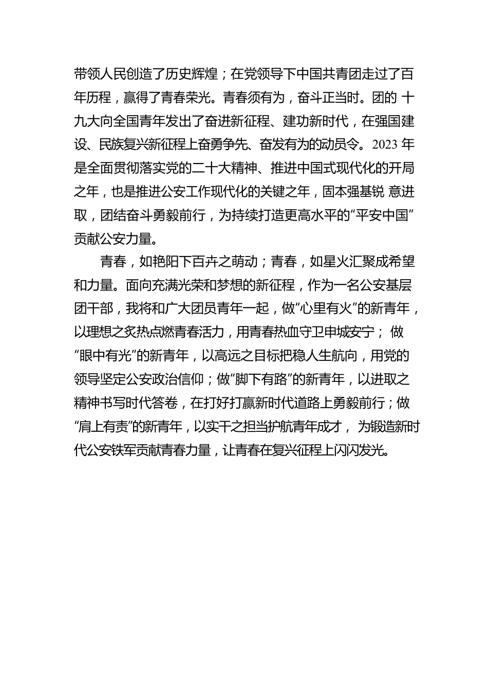 公安基层团干部学习共青团十九大精神心得体会（公文写作宝原创）.docx_第3页